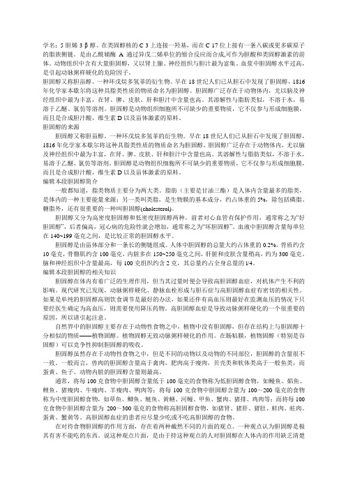 胆固醇