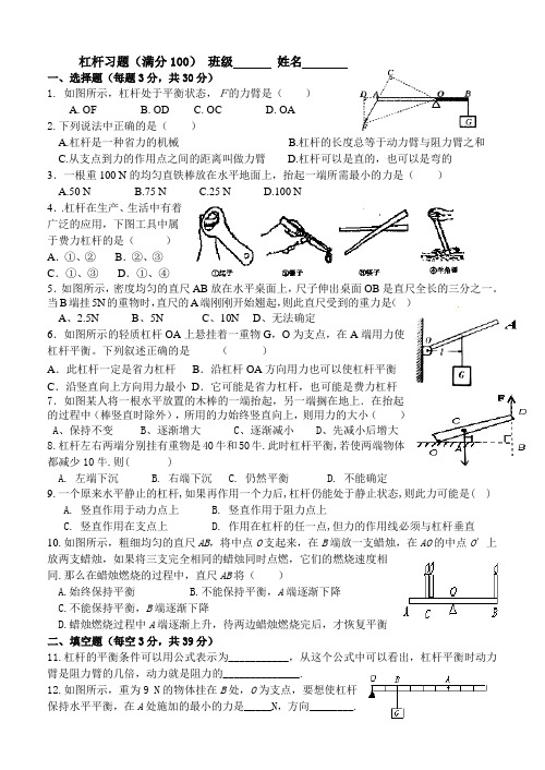 八年级物理杠杆练习题(培优)