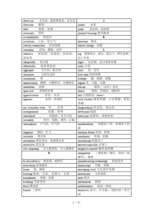 机械类英语词汇中英文对照