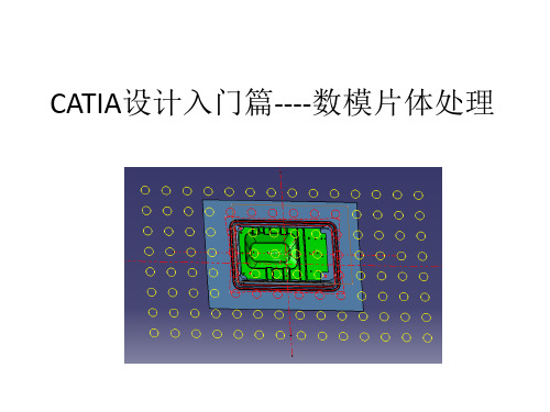 Catia V5R19 3D设计应用入门-数模处理