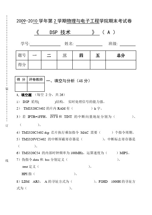 Dsp 技术期末试题2010A