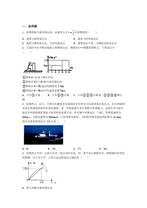 成都武侯外国语学校初中物理八年级上册第一章《机械运动》检测(答案解析)(1)