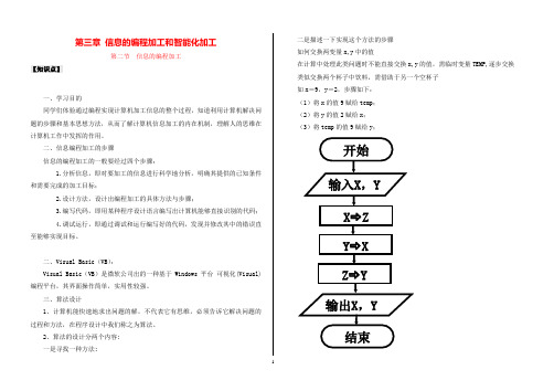 高中信息技术3-2学案