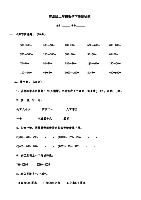 青岛版二年级数学下册第四单元测试题