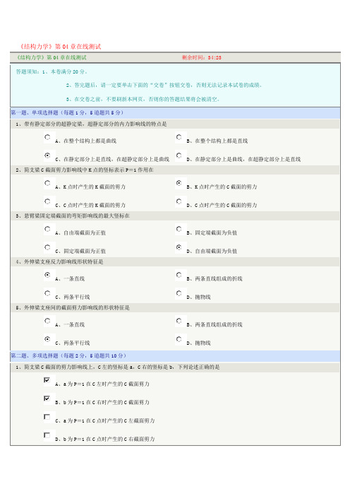 《结构力学》在线测试