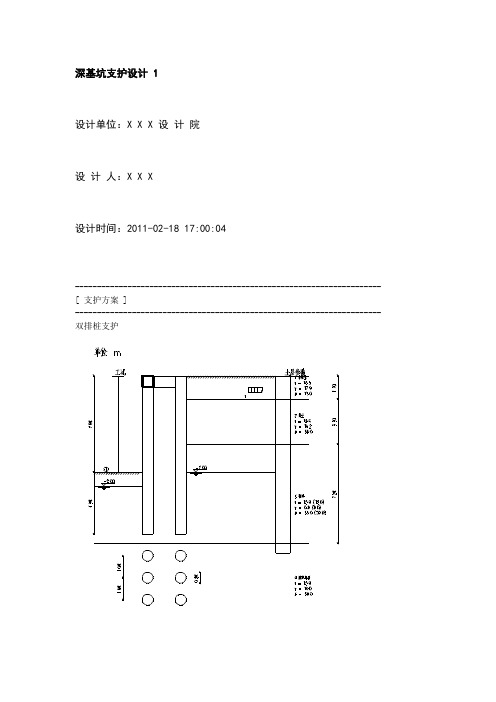 双排桩计算书