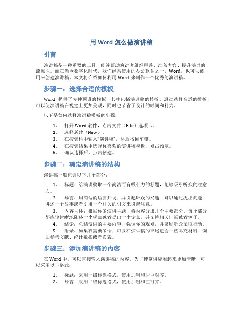 用word怎么做演讲稿