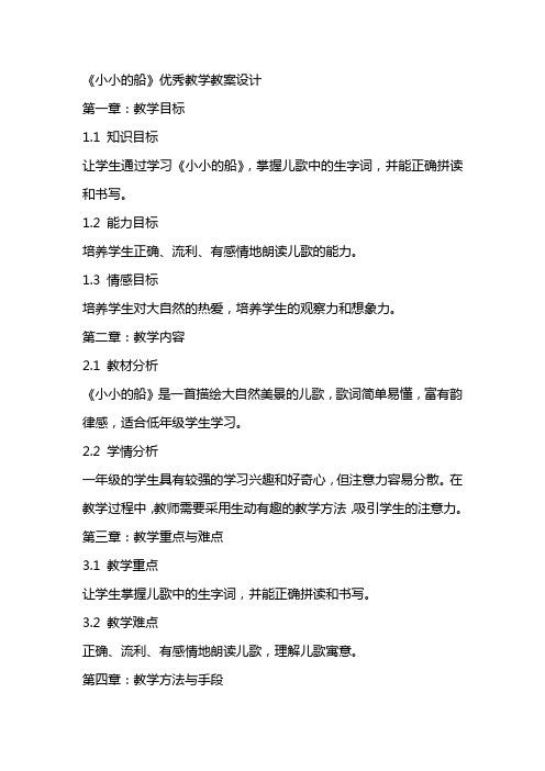 《小小的船》教学教案设计2