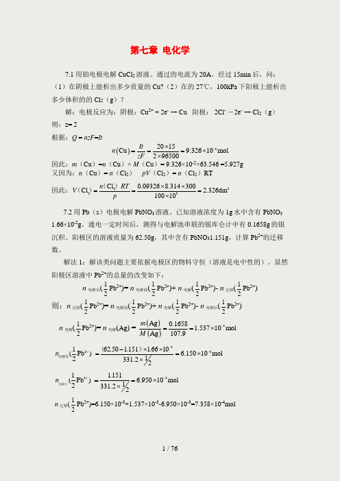 物理化学第五版下册习题答案