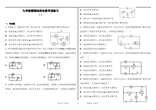 九年级物理动态电路专项训练