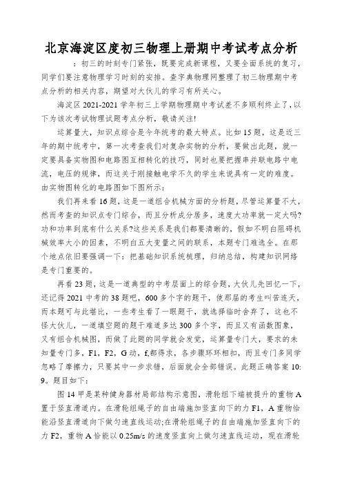 北京海淀区度初三物理上册期中考试考点分析