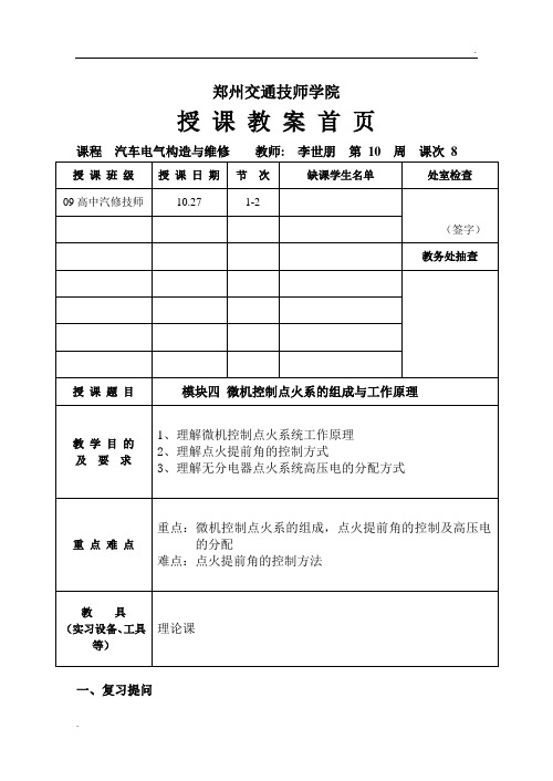 模块四 微机控制点火系的组成与工作原理