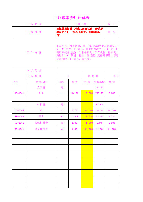 4406.99135静浆护壁法钻孔),  钻孔(黏土,孔深70