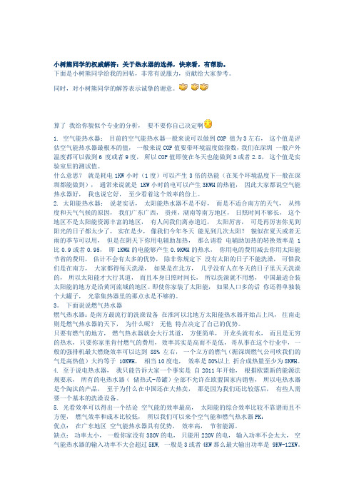 南方和北方如何选择热水器的权威解答