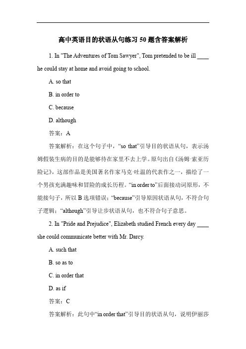 高中英语目的状语从句练习50题含答案解析