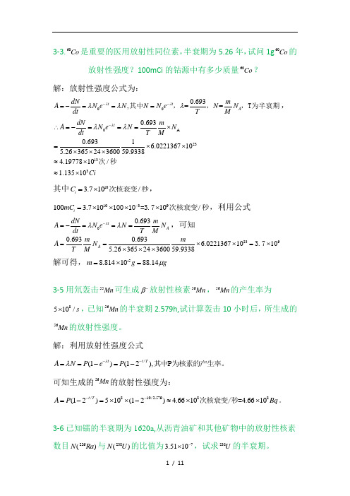 原子核物理第三章课后习题答案