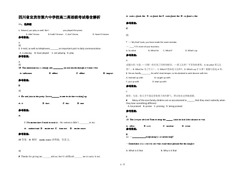 四川省宜宾市第六中学校高二英语联考试卷含解析