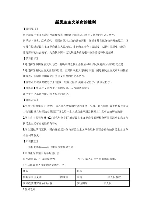 学案5：2.1 新民主主义革命的胜利