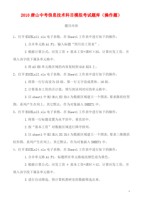 2010河北省中考信息技术Word操作题题库