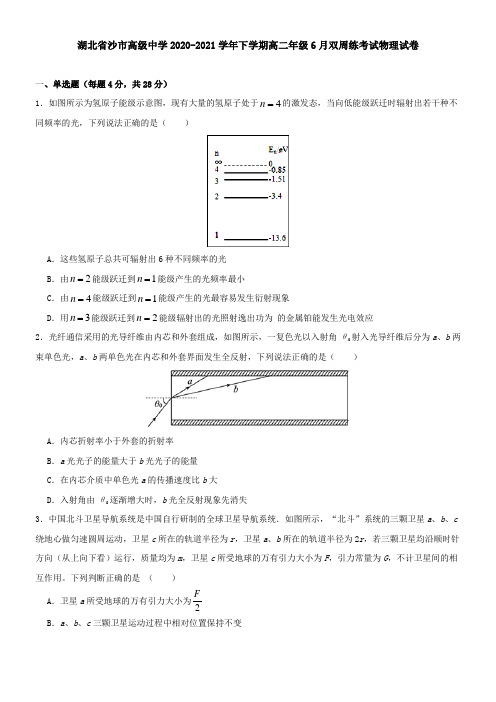 湖北省沙市高级中学2021学年下学期高二年级6月双周练考试物理试卷