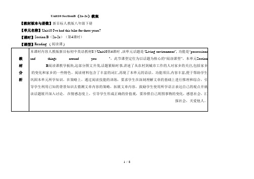 人教版英语八年级下册教案：Unit10SectionB(2a-2e)