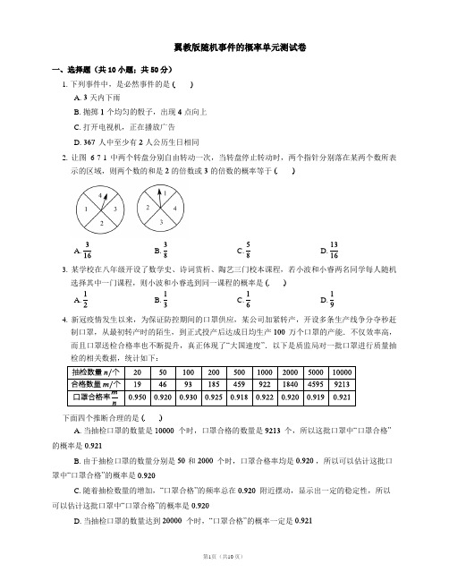 翼教版随机事件的概率单元测试卷