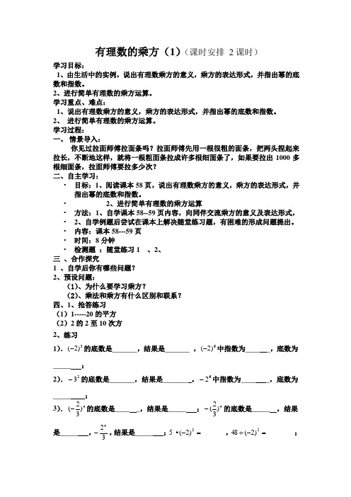 有理数的乘方1