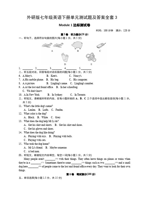 外研版七年级英语下册单元测试题及答案全套3