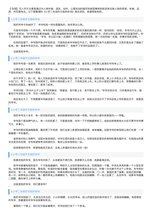 小学二年级作文我的爷爷