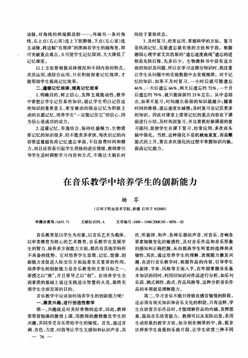 在音乐教学中培养学生的创新能力