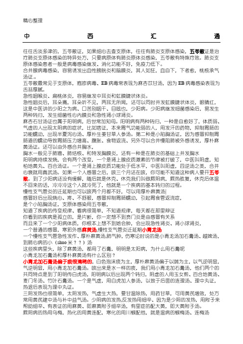 吴雄志老师中西汇通总结