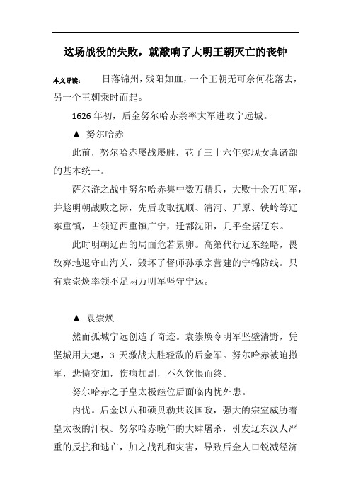 这场战役的失败,就敲响了大明王朝灭亡的丧钟