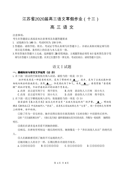 江苏省2020届高三语文寒假作业(十三)含答案