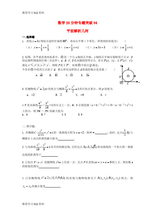 推荐学习K12高考数学专题训练 20分钟专题突破(4)旧人教版