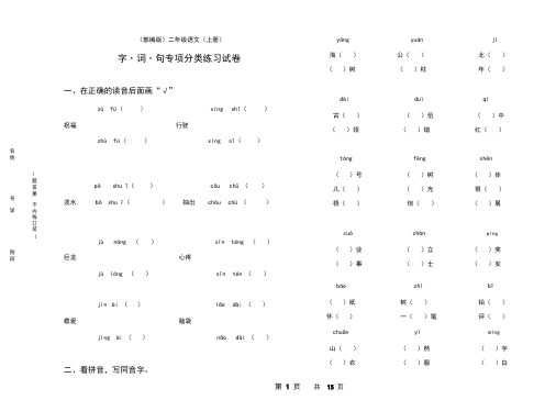 2018部编版二年级上语文期末总复习字词句专项分类练习题