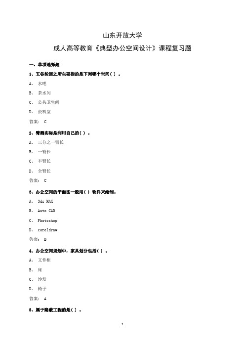 2024学年6月份考试《典型办公空间设计》复习题