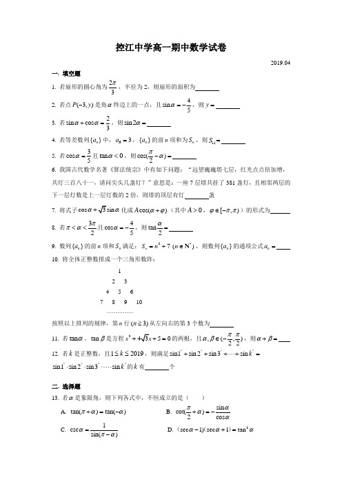 控江中学高一期中(2019.04)