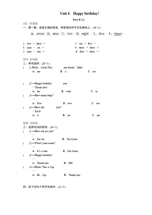课时测评-英语人教PEP3年上 unit6 Happy birthday-PartB练习及答案 (3)