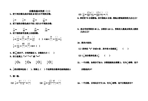 青岛版五年级下册分数的基本性质(二)