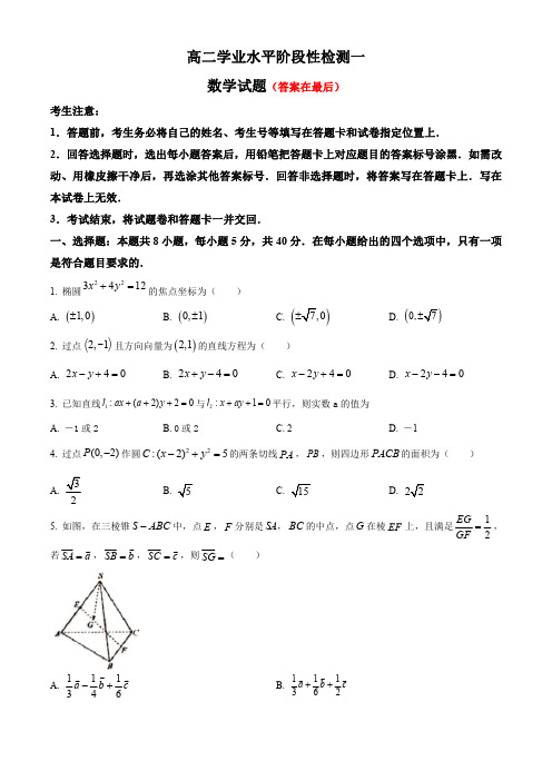 山东省青岛市莱西市2023-2024学年高二上学期11月期中考试 数学含解析