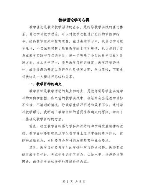 教学理论学习心得