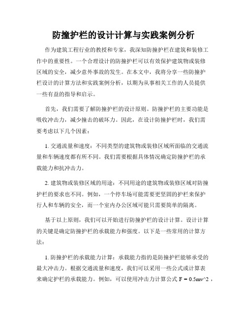 防撞护栏的设计计算与实践案例分析