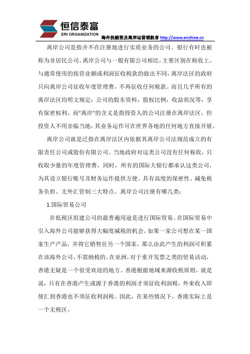 什么叫做离岸公司