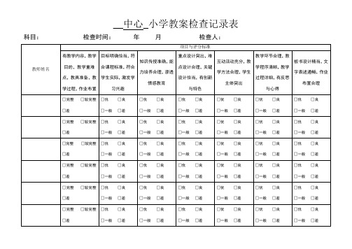 学校各种检查表