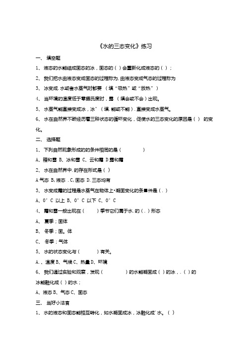 三年级下册科学一课一练第三单元第七课时水的三态变化 教科版含答案.doc