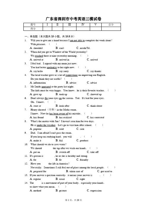 广东省深圳市中考英语三模试卷 附答案