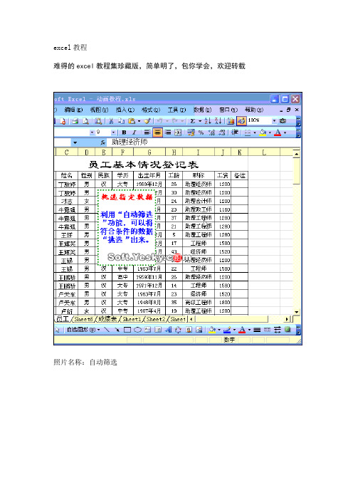 Excel教你做表格(史上最全)