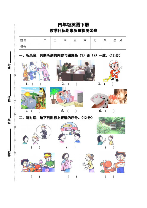 【精品】四年级下册英语期末试卷 广东开心英语 含答案