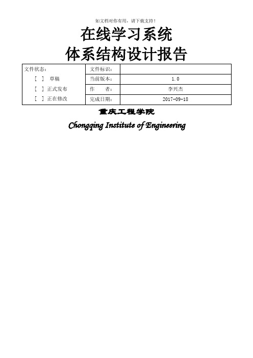 在线学习系统体系结构设计报告