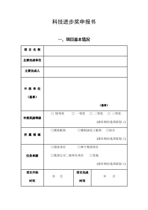 科技进步奖申报书